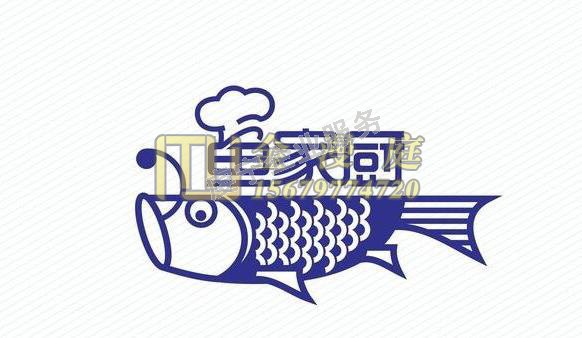 贛州商標(biāo)注冊(cè)：魚(yú)家廚案例