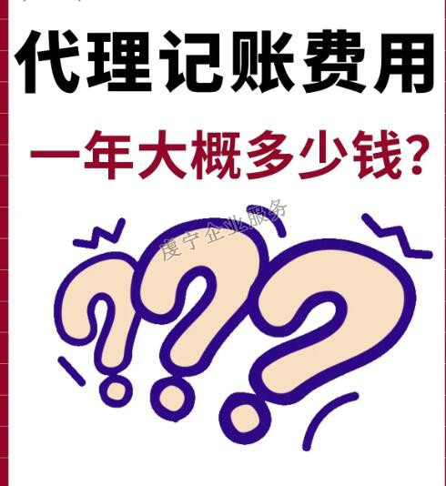 「贛州代理記賬」能增加企業(yè)的盈利能力嗎？